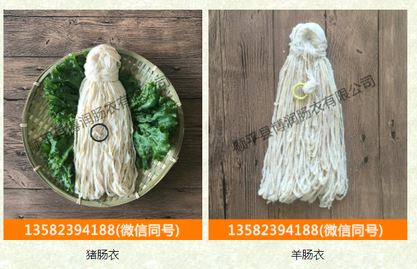 天然腸衣 天然腸衣